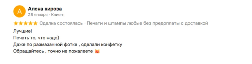 Отзыв авито 3